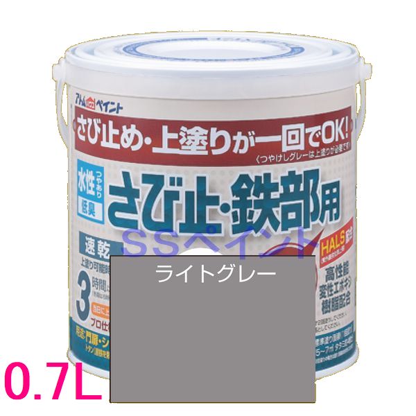 アトムハウスペイント 水性さび止め塗料 水性さび止め 鉄部用 色：ライトグレー 0.7L