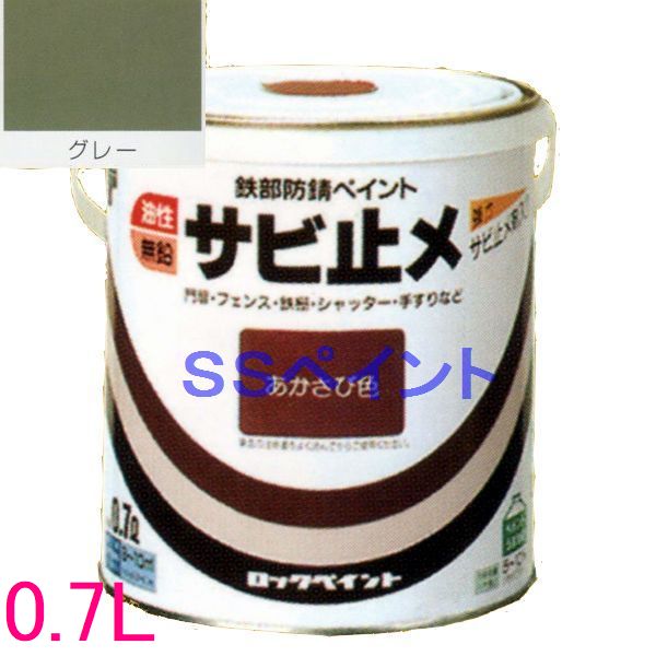 ロックペイント　H59-4021　油性　合成樹脂塗料　油性サビ止メ　ペイント　　色：グレー（つやなし）　..