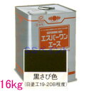 日本ペイント 油性サビ止メ 一液エポキシ塗料 エスパーワンエース 色：黒さび色 16kg（一斗缶サイズ）