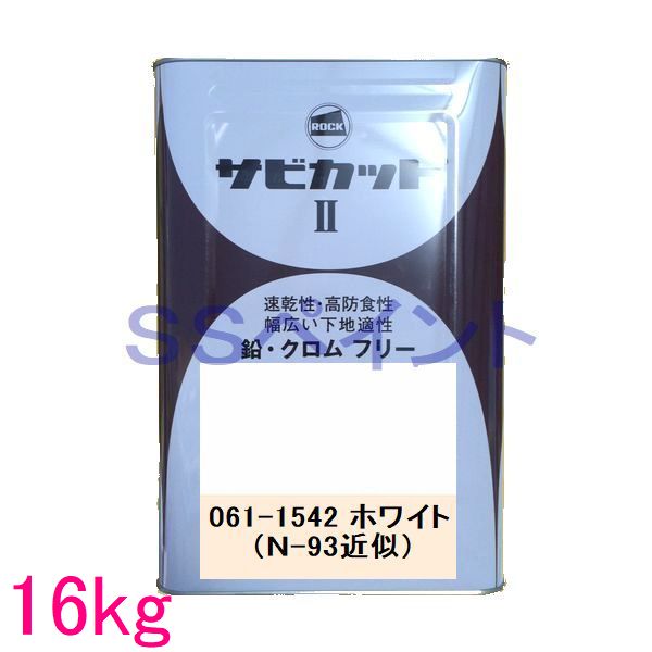 楽天市場】サビカット ホワイト ロックペイントの通販 ロックペイント サビカットII ホワイト16kg