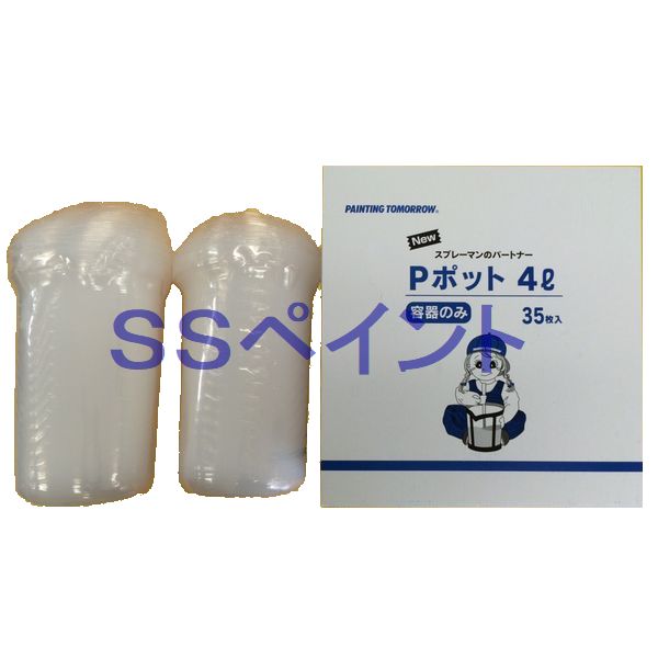 調色容器（計量カップ）　Pポット　4L　内容器のみ(カップ)　35枚入/箱