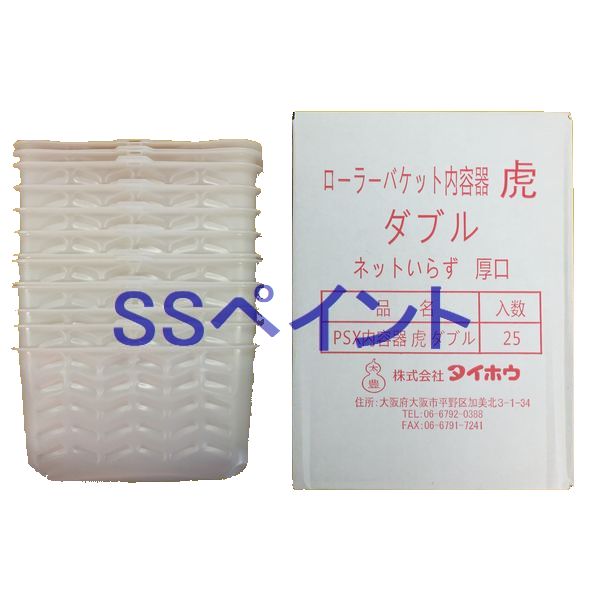 タイホウ　PSX（内容器）　虎ダブル　塗料容器　サイズ：7インチまで　25枚入/箱