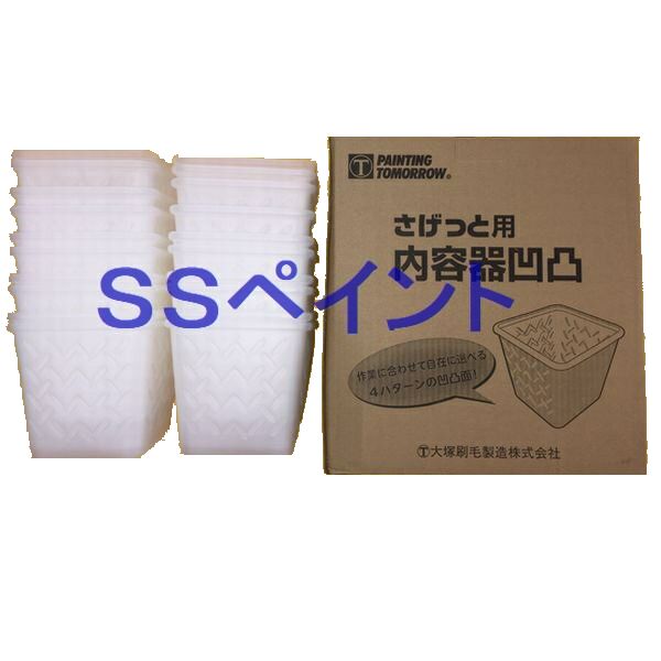 さげっと用　内容器凹凸　（内容器）　塗料容器　サイズ：4インチまで　20枚入/箱