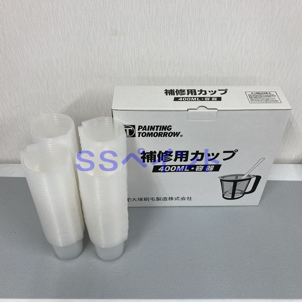 調色容器（計量カップ）補修用カップ　400ml　内容器のみ(カップ)　210枚入