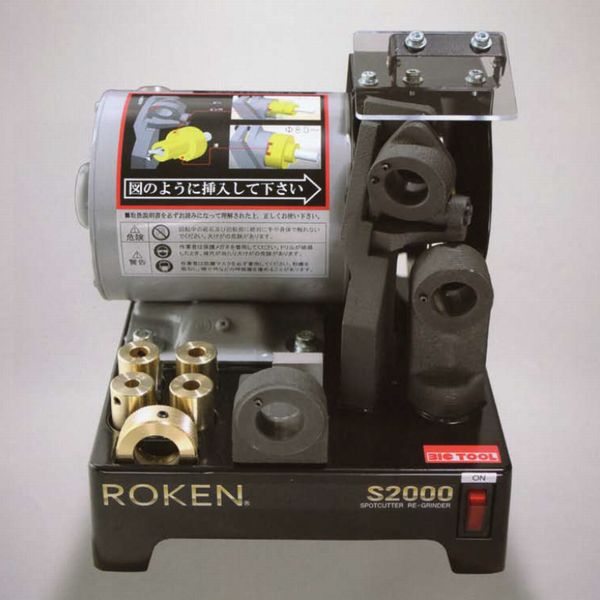 ビックツール　ローケン　S-2000　スポットカッター研磨機