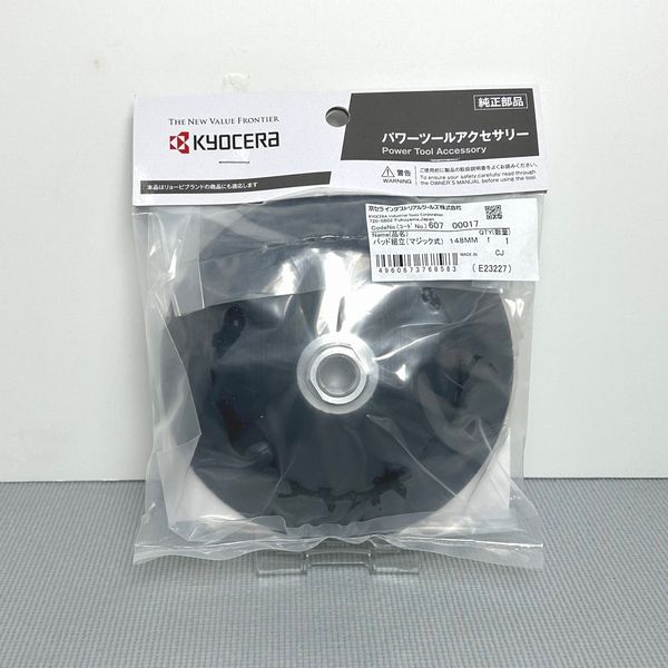 京セラ　KYOCERA　パッド組立(マジック式)　148mm　60700017