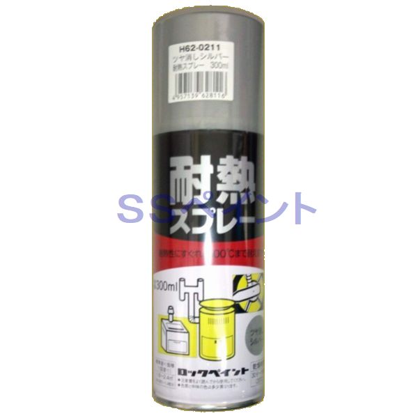 ロックペイント H62-0211 耐熱塗料スプレー(エアゾール式) 600℃ ツヤ消しシルバー 300ml