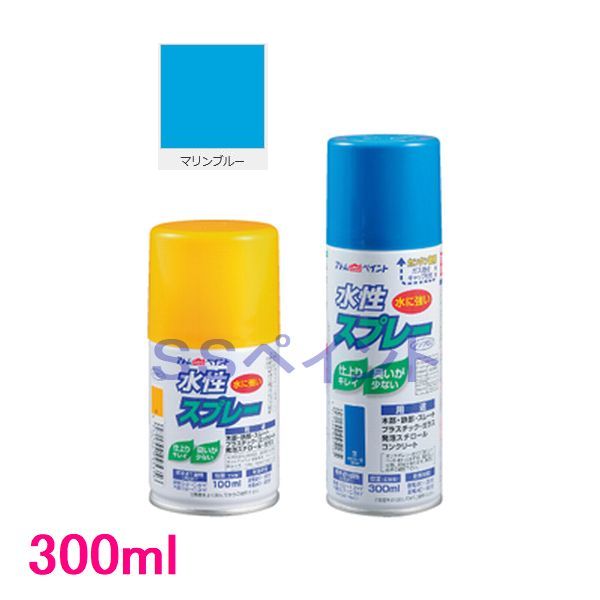 アトムハウスペイント　水性スプレー　色：マリンブルー　300ml