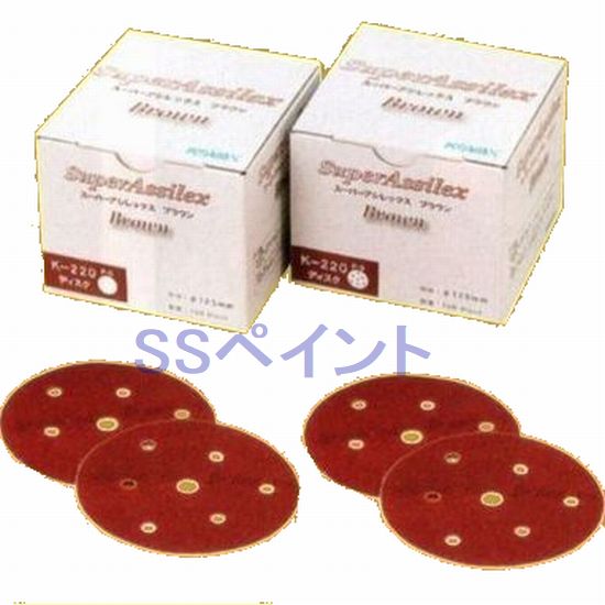 コバックス　スーパーアシレックス　ブラウン　ディスク（箱）　マジック式　125ミリ丸型　[穴ありP-9]　粒子220番相当　100枚入　1箱