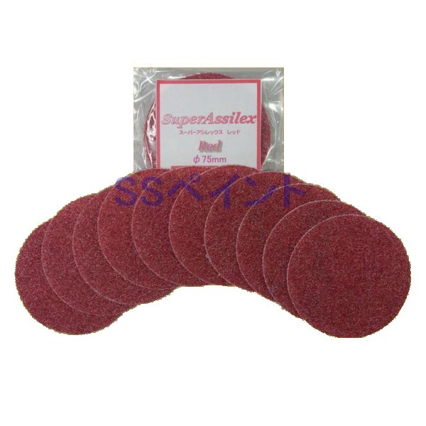 コバックス　スーパーアシレックス　レッド　ディスク（小袋）　マジック式　[75ミリ]丸型　穴なしP-0　粒子120番相当　10枚入/袋