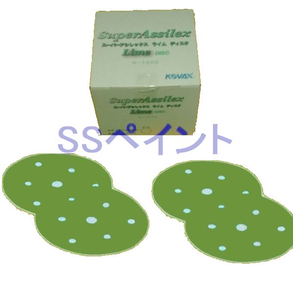 コバックス　スーパーアシレックス　ライム　ディスク（箱）　マジック式　125ミリ丸型　[穴ありP-9]　粒子1000番相当　100枚入　1箱
