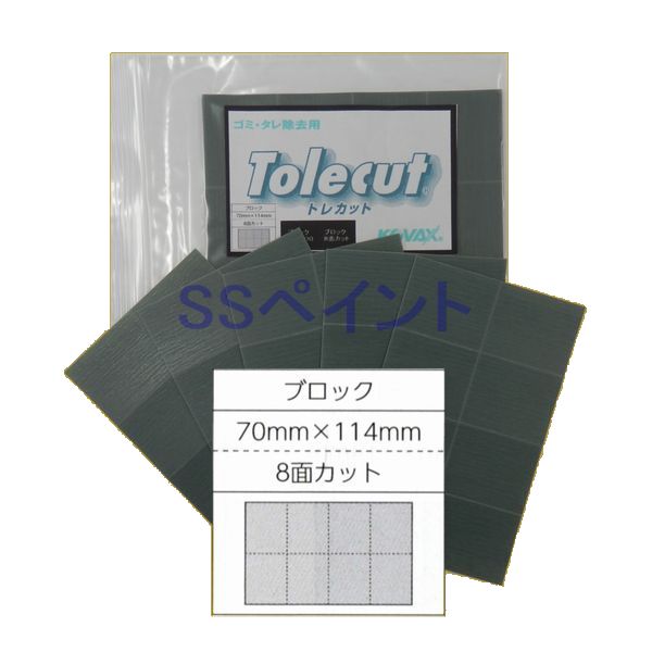 コバックス　トレカット　ブラック　ブロック（袋）　糊付　70ミリ×114ミリ　8面カット　粒子3000番相当　5枚入/袋