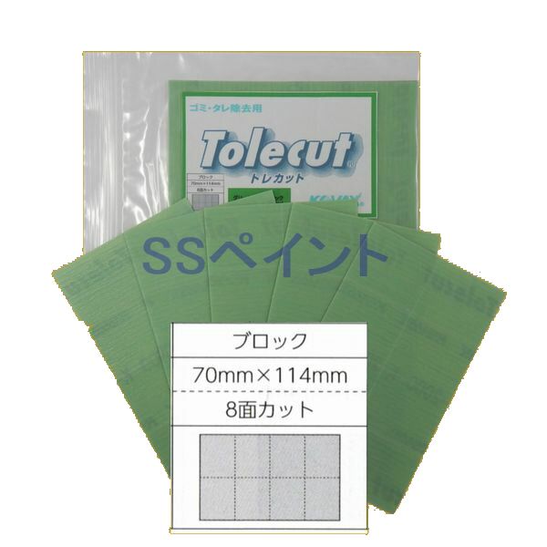コバックス　トレカット　グリーン　ブロック（袋）　糊付　70ミリ×114ミリ　8面カット　粒子2000番相当　5枚入/袋