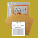 コバックス トレカット オレンジ ブロック(袋) 糊付 70ミリ×114ミリ 8面カット 粒子1200番相当 5枚入/袋