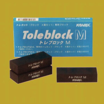 コバックス　トレブロック　M（箱）　手研ぎ用・糊付製品用　5個入　1箱