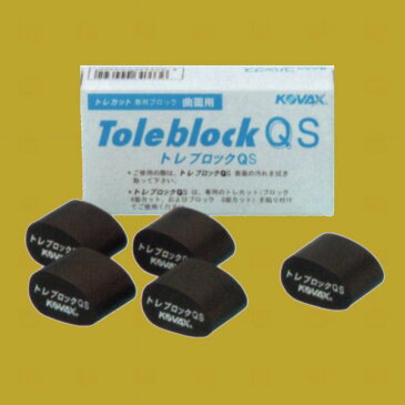 コバックス　トレブロック　QS（箱）　手研ぎ用・糊付製品用　6個入（2個/袋×3）　1箱