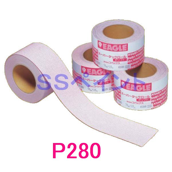 コバックス スーパータックロールPソフト(マジック式) 幅75ミリ×15M 粒子P280 1巻