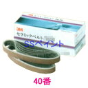 3M セラミックベルト 5620 20ミリ×520ミリ 粒度40番 20本入 1箱