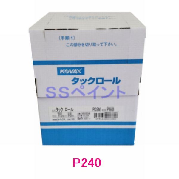 コバックス　タックロール（ノリ式）　幅75ミリ×40M　粒子P240　1巻