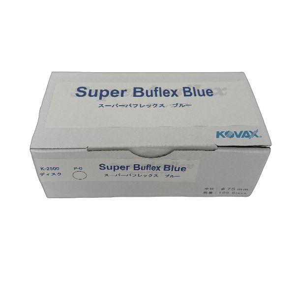 コバックス　スーパーバフレックス　ブルー　ディスク（箱）　マジック式　[75ミリ]丸型　穴なしP-0　粒子2500番相当　100枚入　1箱 2