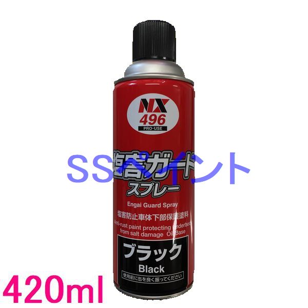 イチネン　NX496　塩害ガードスプレー　油性タイプ　色：ブラック　420ml