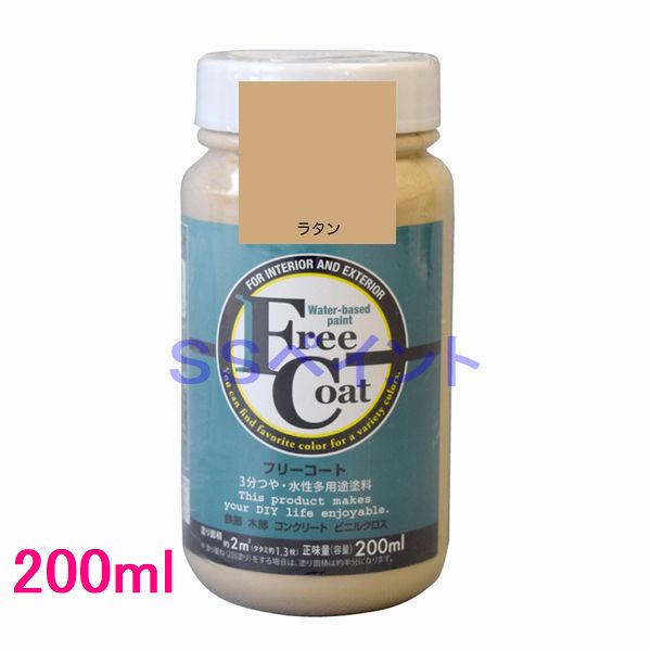 アトムハウスペイント 3分つや・水性多用途塗料 フリーコート 色:ラタン 200ml
