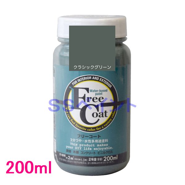 アトムハウスペイント 3分つや・水性多用途塗料 フリーコート 色:クラシックグリーン 200ml