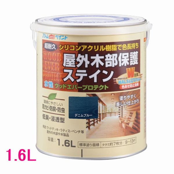 アトムハウスペイント　ウッドエバープロテクト　水性　木部保護塗料　(木部着色塗料)　色：デニムブルー　1.6L