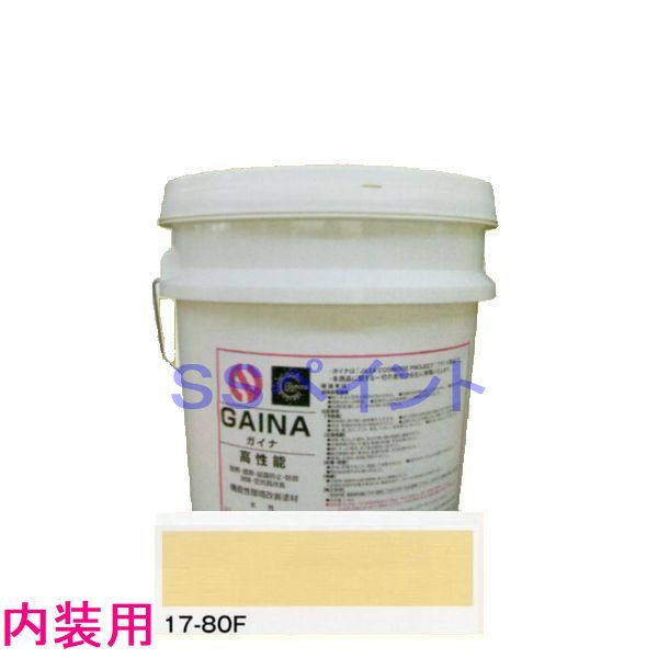 日進産業 断熱塗料 ガイナ（GAINA）低臭（内装用）色：17-80F 14kg（一斗缶サイズ）