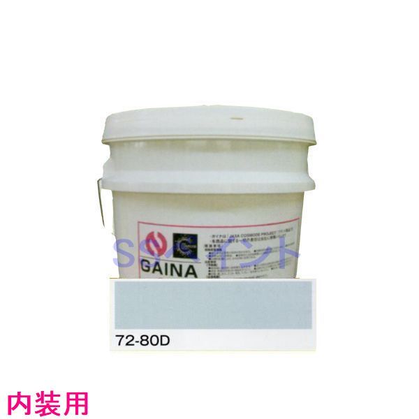 日進産業　断熱塗料　ガイナ（GAINA）低臭（内装用）色：72-80D　7kg