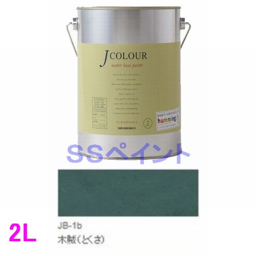 ターナー色彩　つやけし水性塗料　Jカラー Traditionalシリーズ1　色：JB-1b 木賊（とくさ）　2L