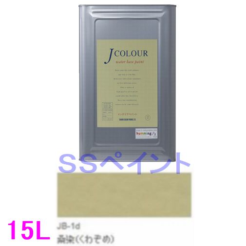 ターナー色彩　つやけし水性塗料　Jカラー Traditionalシリーズ1　色：JB-1d 桑染（くわぞめ）　15L（..