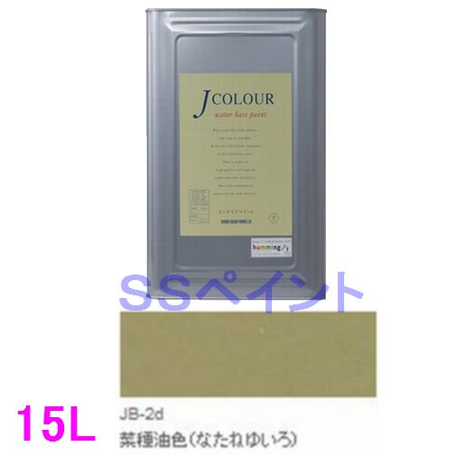 ターナー色彩　つやけし水性塗料　Jカラー Traditionalシリーズ1　色：JB-2d 菜種油色（なたねゆいろ）..