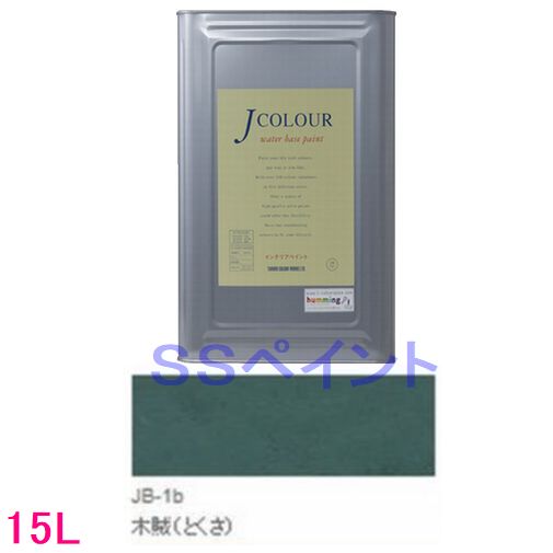 ターナー色彩　つやけし水性塗料　Jカラー Traditionalシリーズ1　色：JB-1b 木賊（とくさ）　15L（一斗缶サイズ）