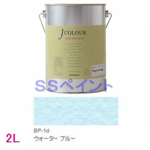 ターナー色彩　つやけし水性塗料　Jカラー Brightシリーズ PALE　色：BP-1d ウォー...
