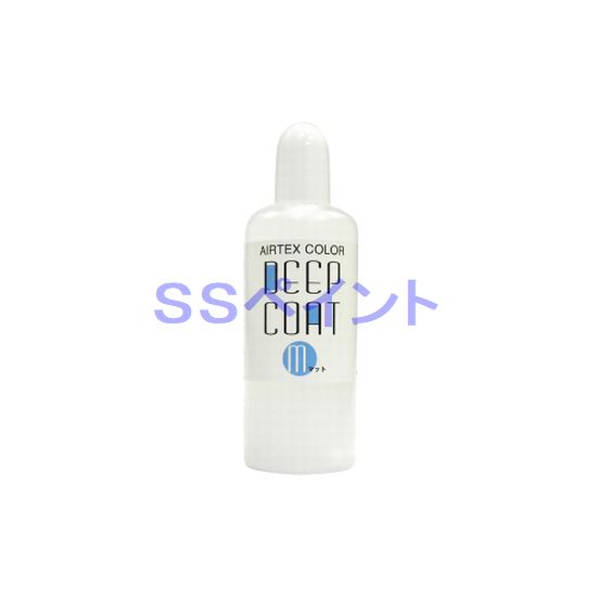 エアテックス エアブラシ用絵の具・塗料 エアテックスカラー ディープコート マット ACS-DM 50ml