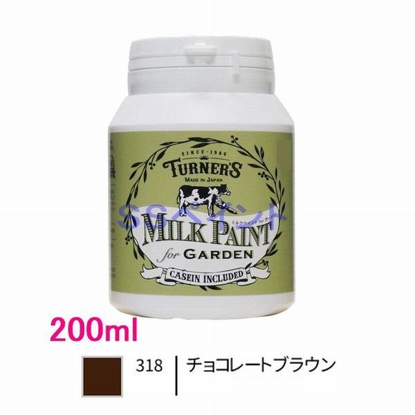 ターナー色彩 つやけし水性塗料 ミルクペイントforガーデン ベーシックカラー チョコレートブラウン 200ml