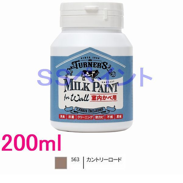 ターナー色彩　つやけし水性塗料　ミルクペイントforウォール　色:カントリーロード　200ml
