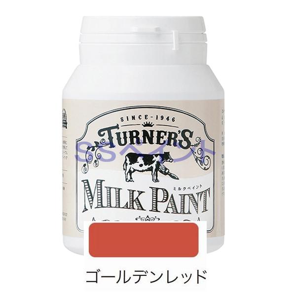 ターナー色彩　つやけし水性塗料　ミルクペイント　色：ゴールデンレッド　200mlのサムネイル