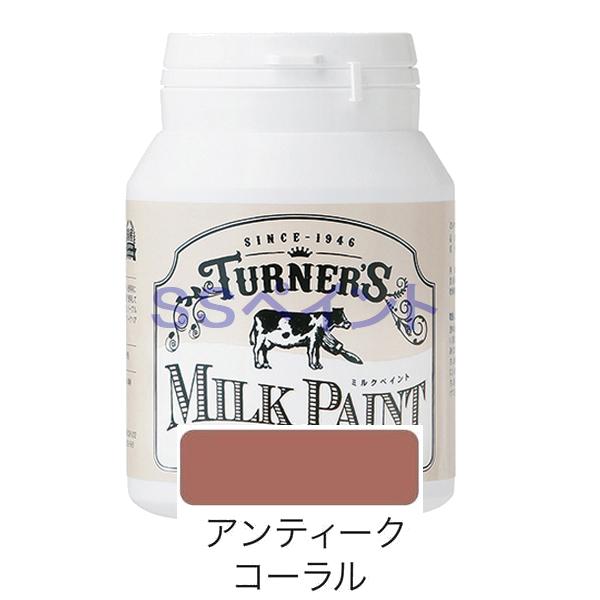 ターナー色彩　つやけし水性塗料　ミルクペイント　色：アンティークコーラル　200ml