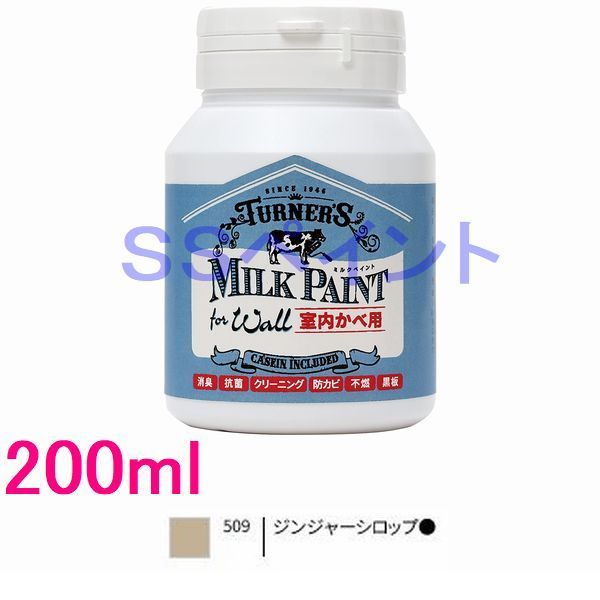 ターナー色彩　つやけし水性塗料　ミルクペイントforウォール　色：ジンジャーシロップ　200ml