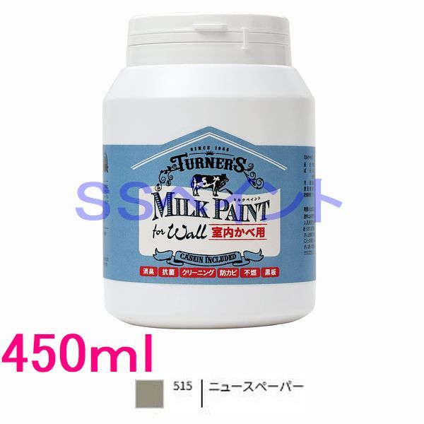 ターナー色彩　つやけし水性塗料　ミルクペイントforウォール　色：ニュースペーパー　450ml