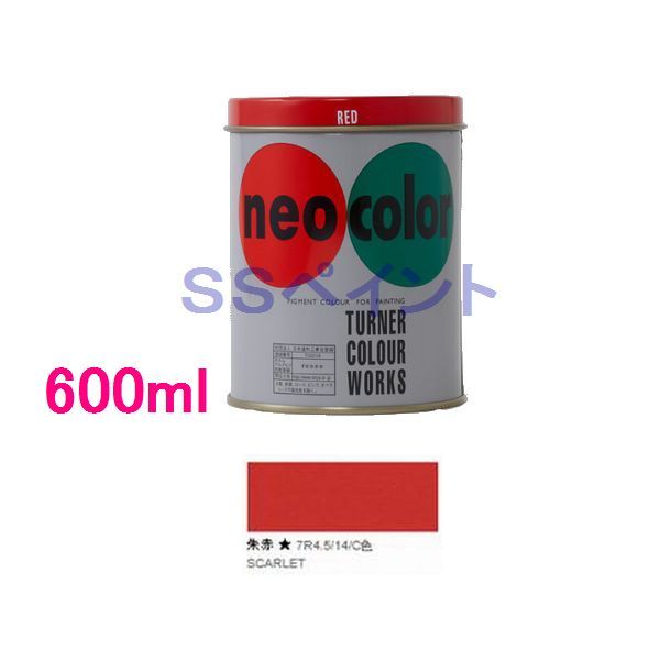 ターナー色彩　ツヤ消し水性絵具　ネオカラー　色：朱赤　600ml