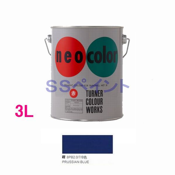 【予約販売】ターナー色彩　ツヤ消し水性絵具　ネオカラー　色：紺　3L