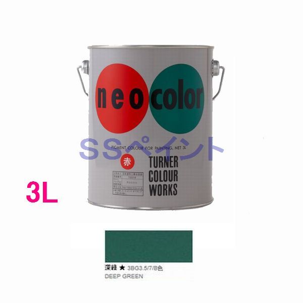 乐天商城 - ターナー色彩　ツヤ消し水性絵具　ネオカラー　色：深緑　3L