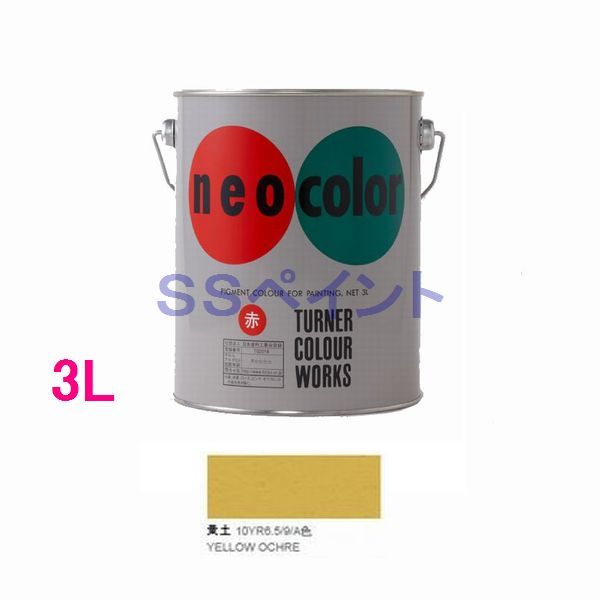 Rakuten - ターナー色彩　ツヤ消し水性絵具　ネオカラー　色：黄土　3L