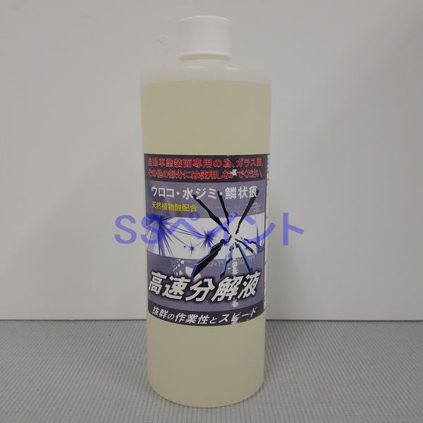 クリスタルプロセス　高速分解液　容量：300ml