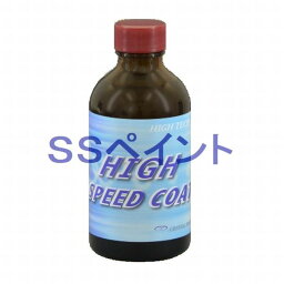 クリスタルプロセス　 ハイテクX1 HIGH SPEED COAT　ガラスコーティング剤　容量：200ml