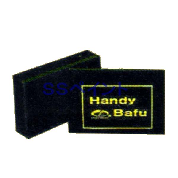 クリスタルプロセス　ハンディーバフ（Handy Bafu)　小　サイズ：30×60×90