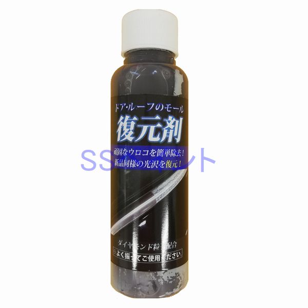 クリスタルプロセス　(お試しサイズ)ドア・ルーフのモール復元剤　容量：100ml
